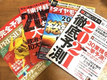 2021年の相場を読み解くーマーケット全体編ー